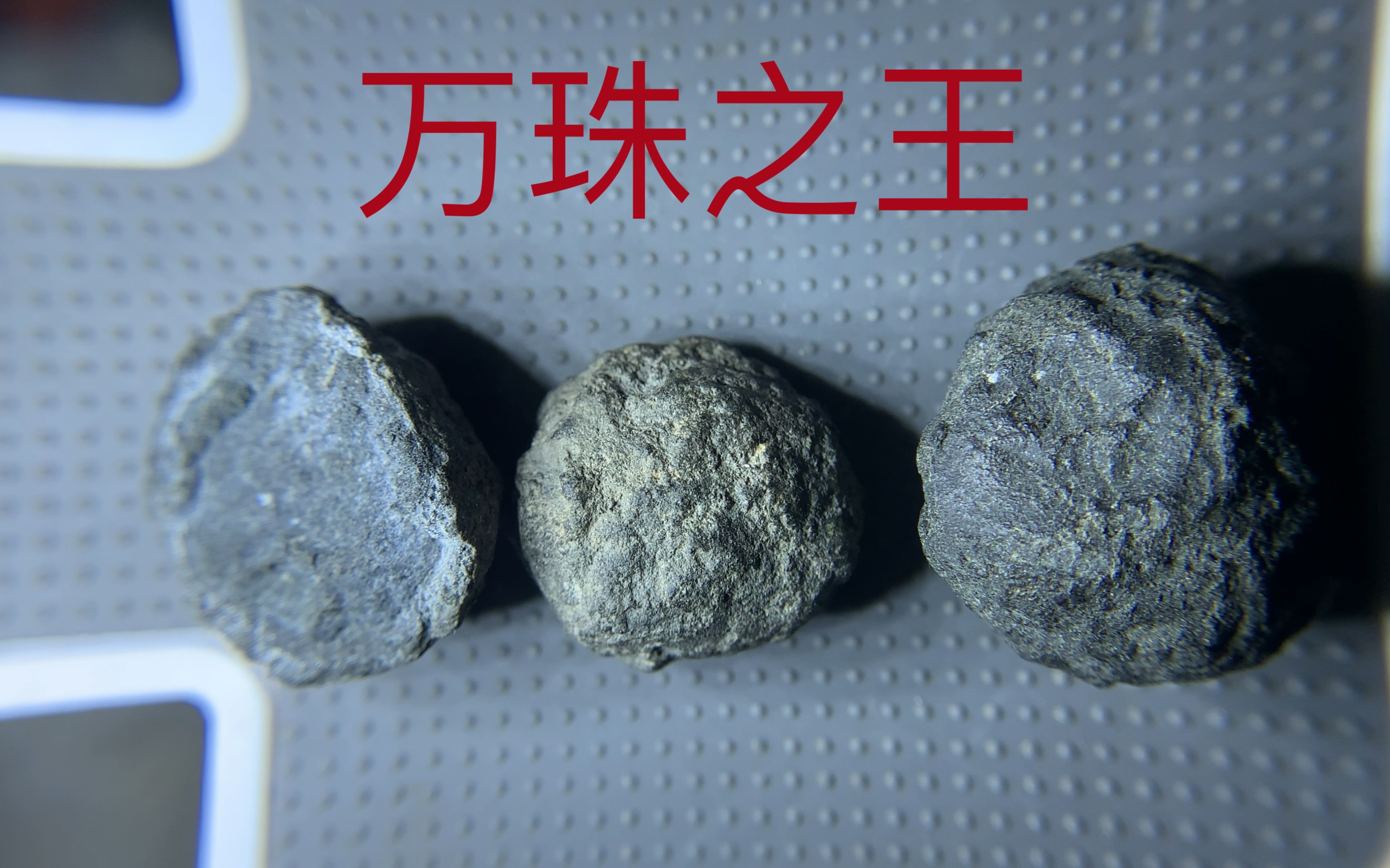 天珠天降石陨石天珠之王