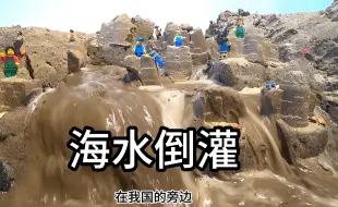 Tải video: 乐高模拟海水倒灌