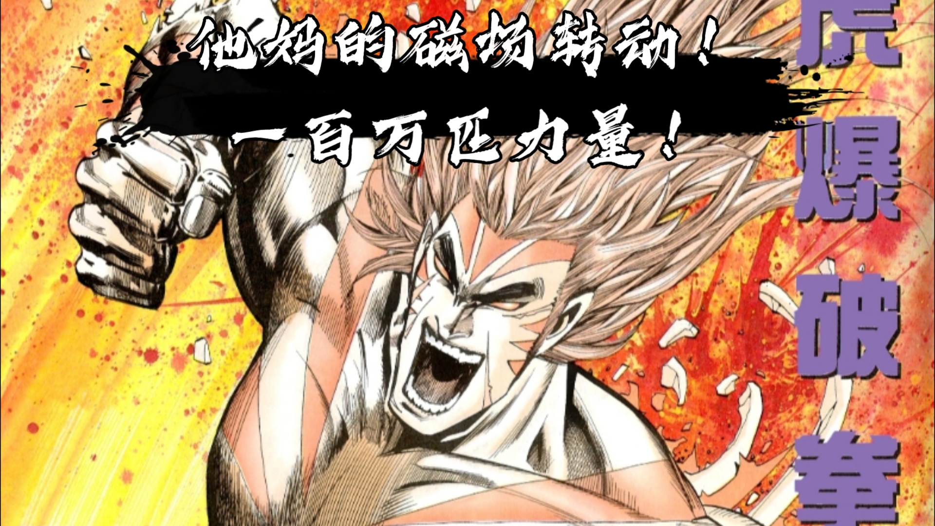 "[火影x海虎]自制角色奥义图之海虎『月球之战』与奥加『月球之战』