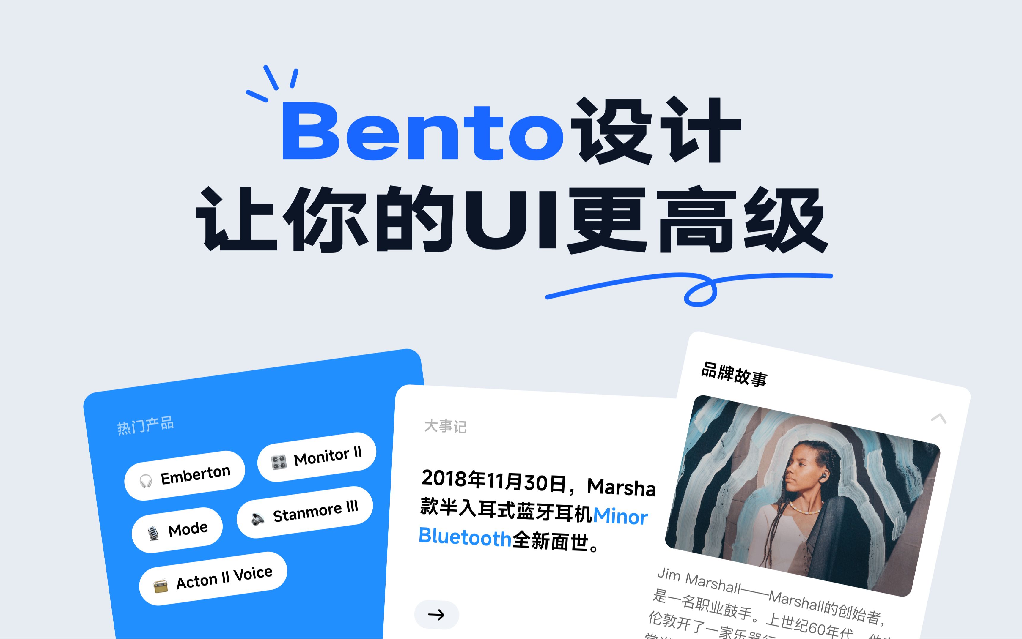 Bento设计,让你的ui更高级哔哩哔哩bilibili