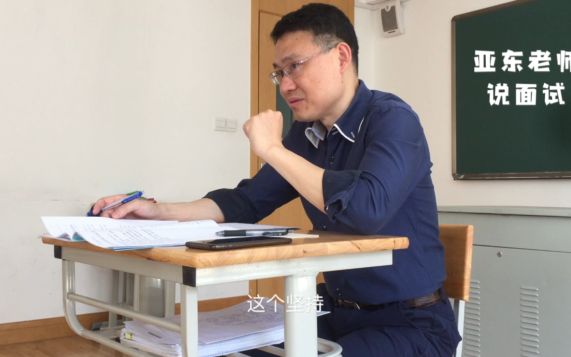 亚东老师讲江苏省事业编面试真题线下培训现场