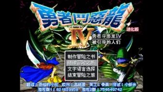 勇者斗恶龙IV被引导的人们 进化秘法汉化发布