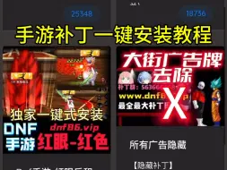 Download Video: dnf手游红眼反和谐 一键安装教程 补丁制作：地下城猪王