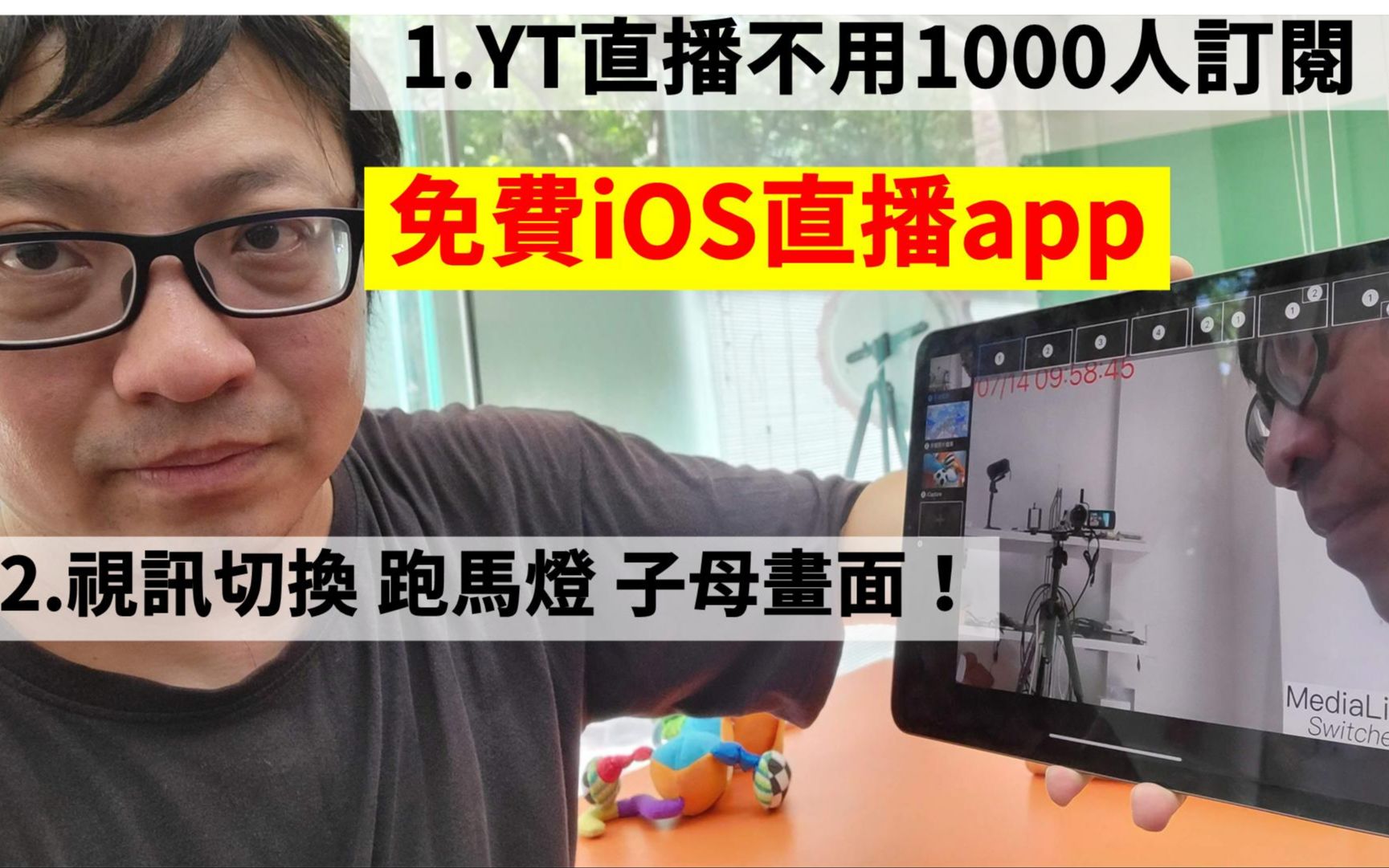 iOS直播超级牛的app medialink switcher 可以子母画面 外置摄像头 跑马灯 切换画面 加入时间等等哔哩哔哩bilibili