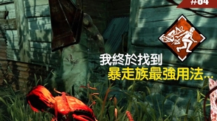 Himte Dead By Daylight 地雷 闪光弹这组合也太让人抓狂 100 哔哩哔哩 つロ干杯 Bilibili