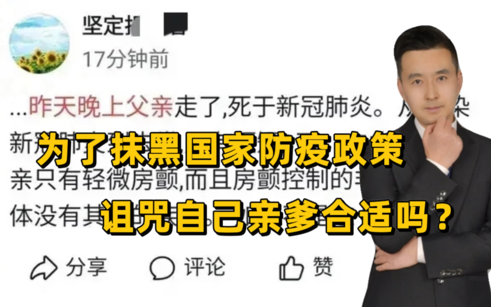 不到8天你爸得新冠死了?为抹黑国家防疫政策,这样诅咒合适吗?哔哩哔哩bilibili