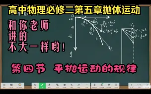 高中物理必修二第五章抛体运动第四节 平抛运动的规律