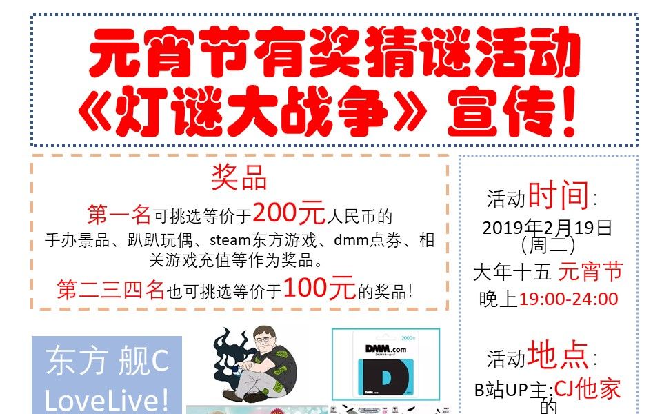 【2019灯谜大战争】每个人都能参加的元宵节猜谜活动来了!哔哩哔哩bilibili