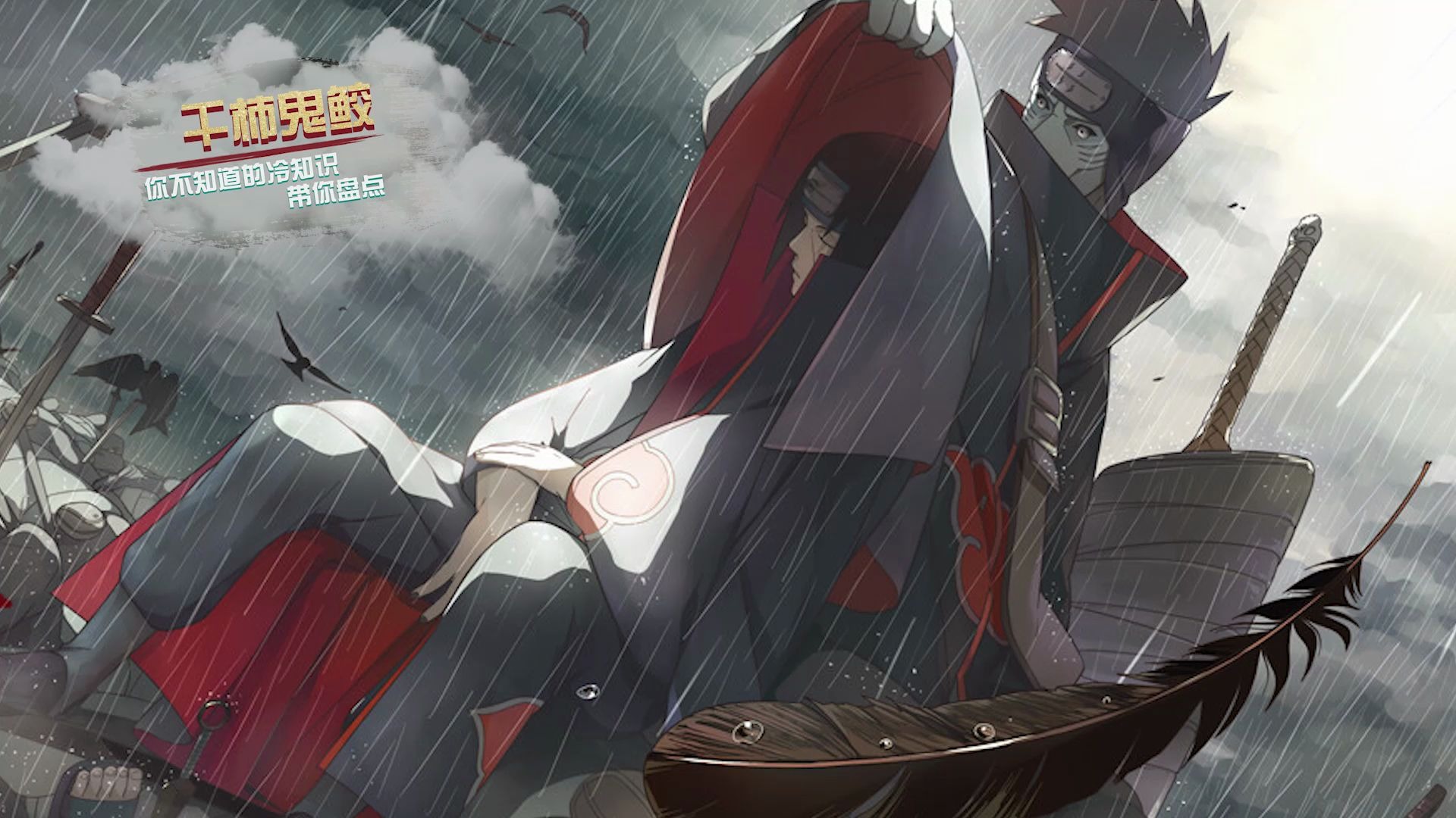 火影忍者:你真的了解干柿鬼鲛吗