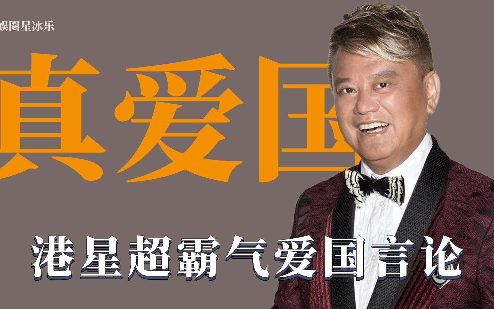 港星超霸气爱国言论,陈百祥四连反问主持人