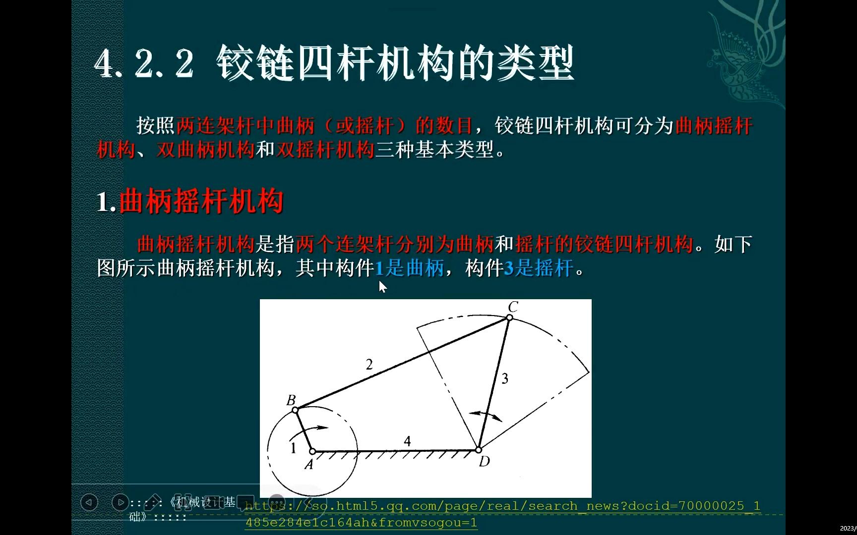 4.3曲柄摇杆机构的定义及应用讲解哔哩哔哩bilibili