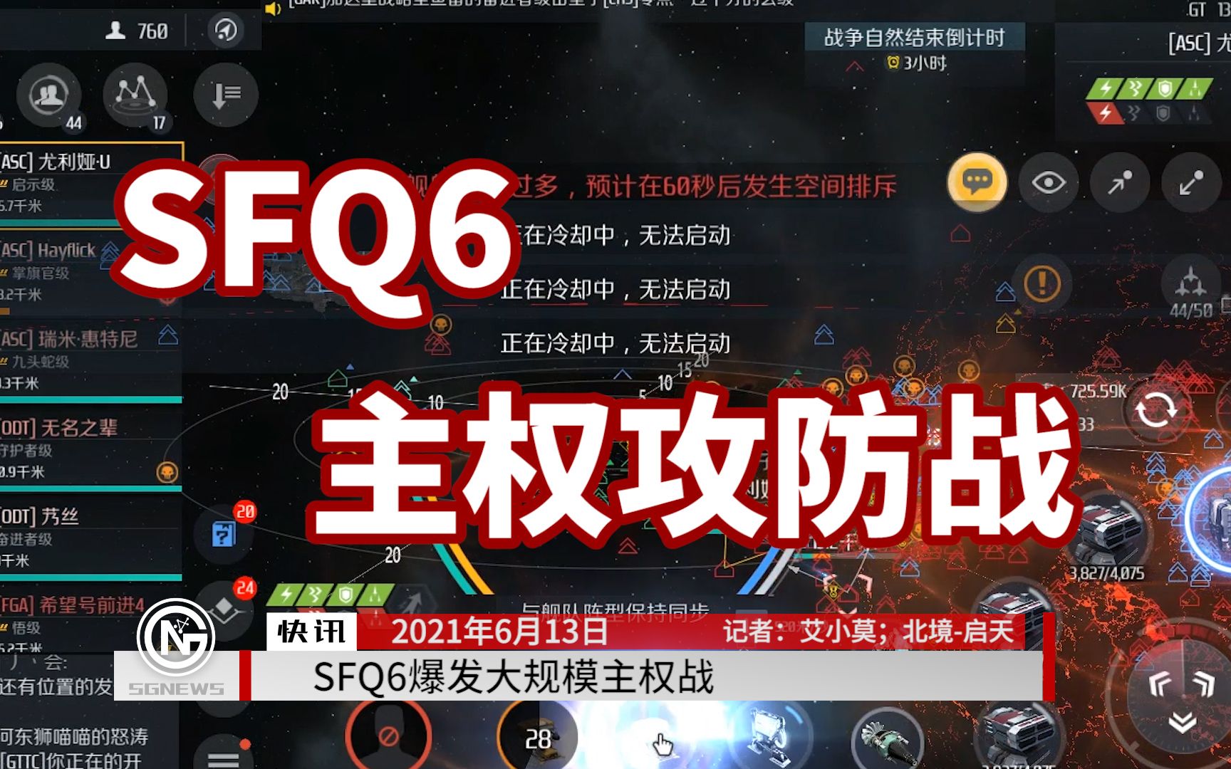 【星河快讯】SFQ6攻防战哔哩哔哩bilibili