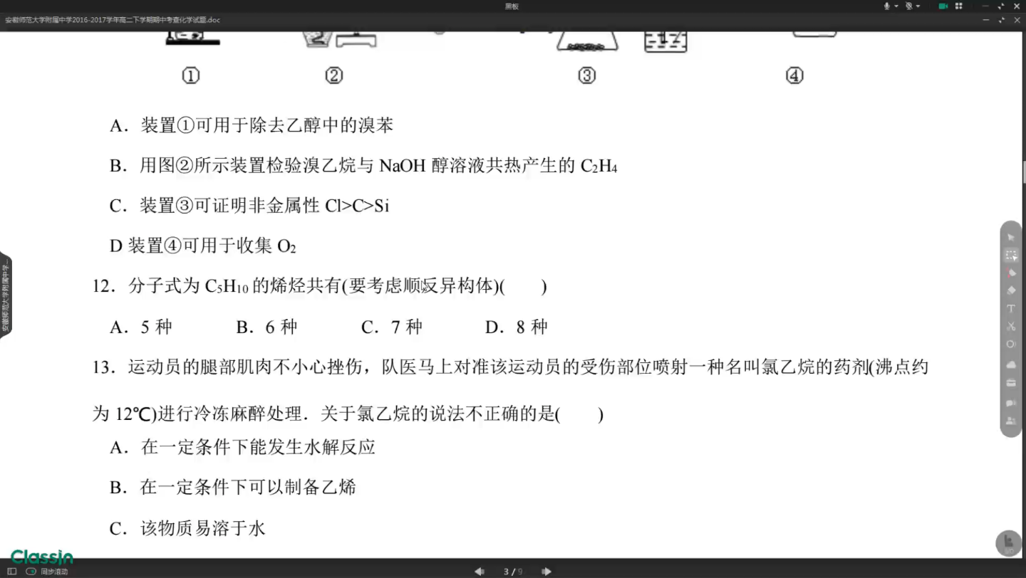 戊烯的同分异构体.哔哩哔哩bilibili