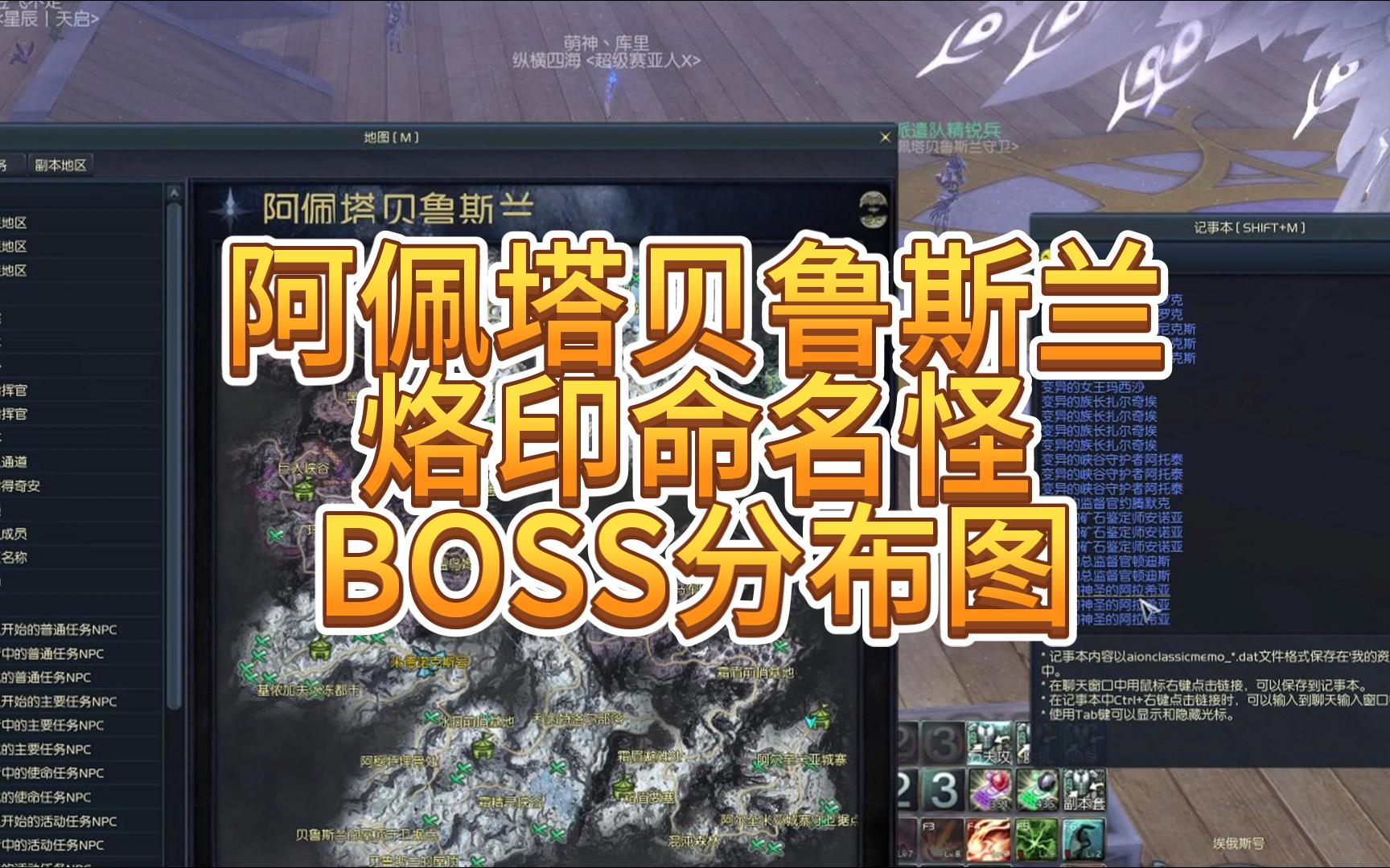 阿佩塔贝鲁斯兰烙印命名怪boss分布图