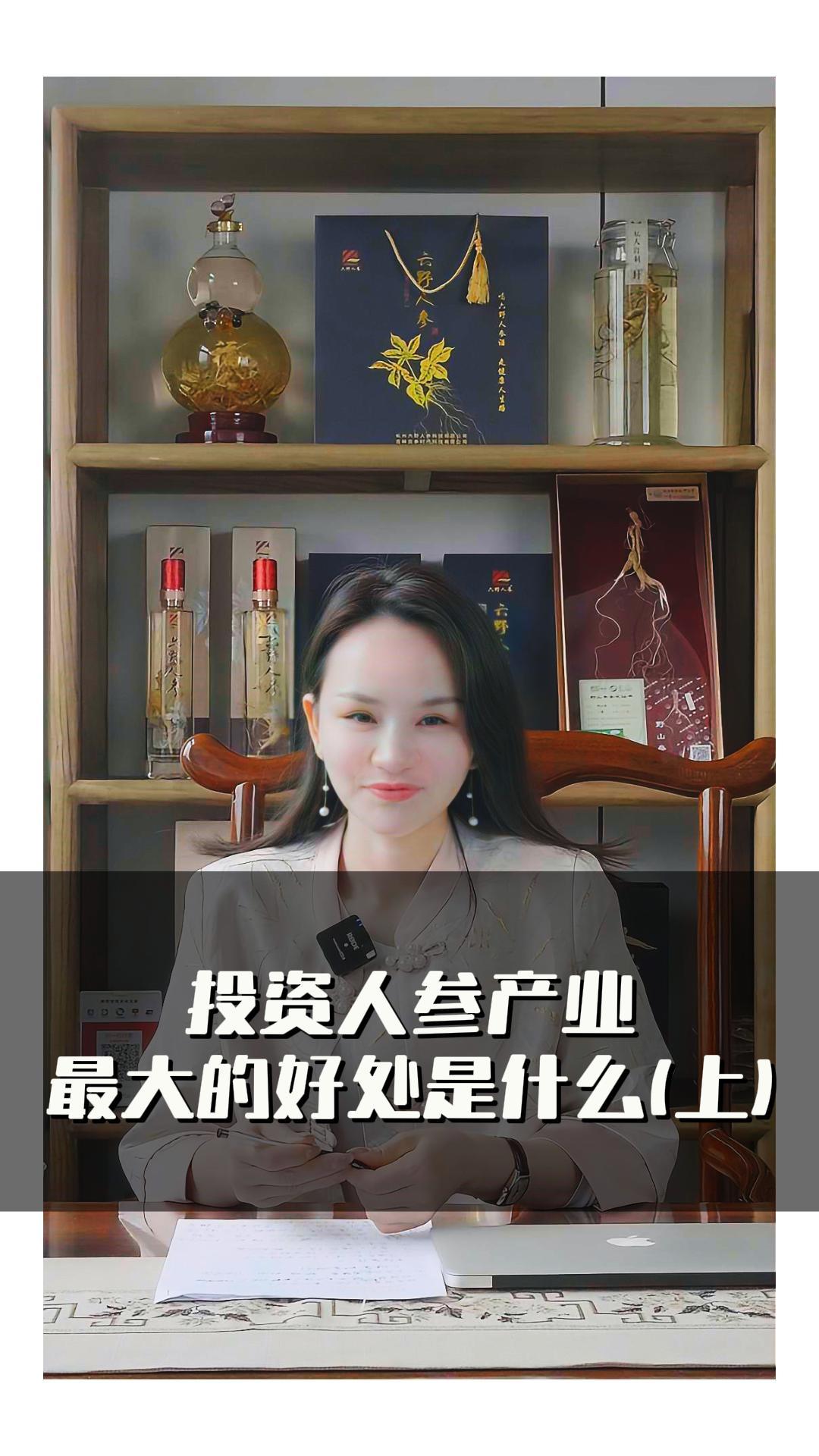 投资人参产业最大的好处是什么?(上)哔哩哔哩bilibili