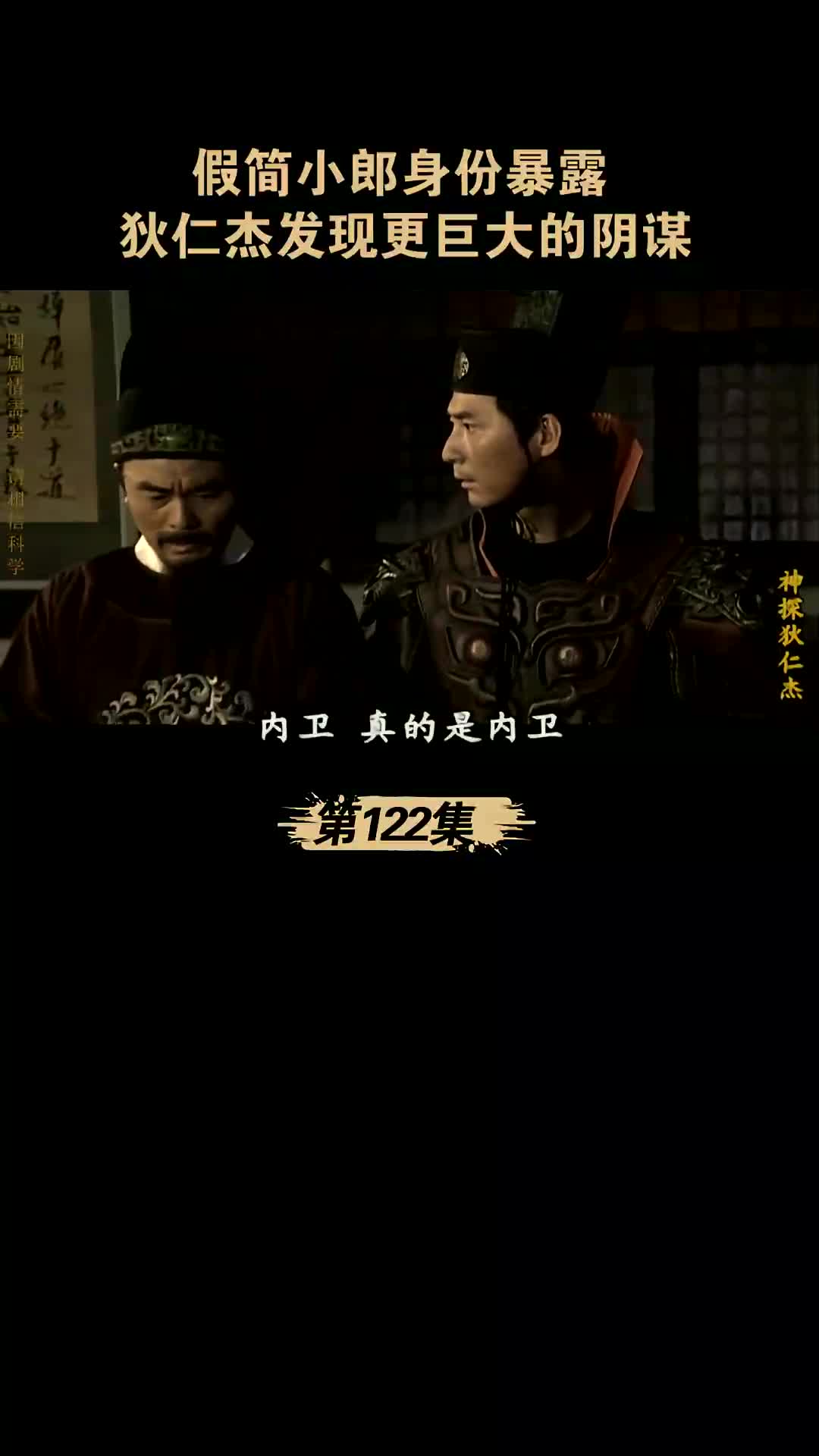 狄仁杰:简小郎身份暴露,狄仁杰发现巨大阴谋哔哩哔哩bilibili