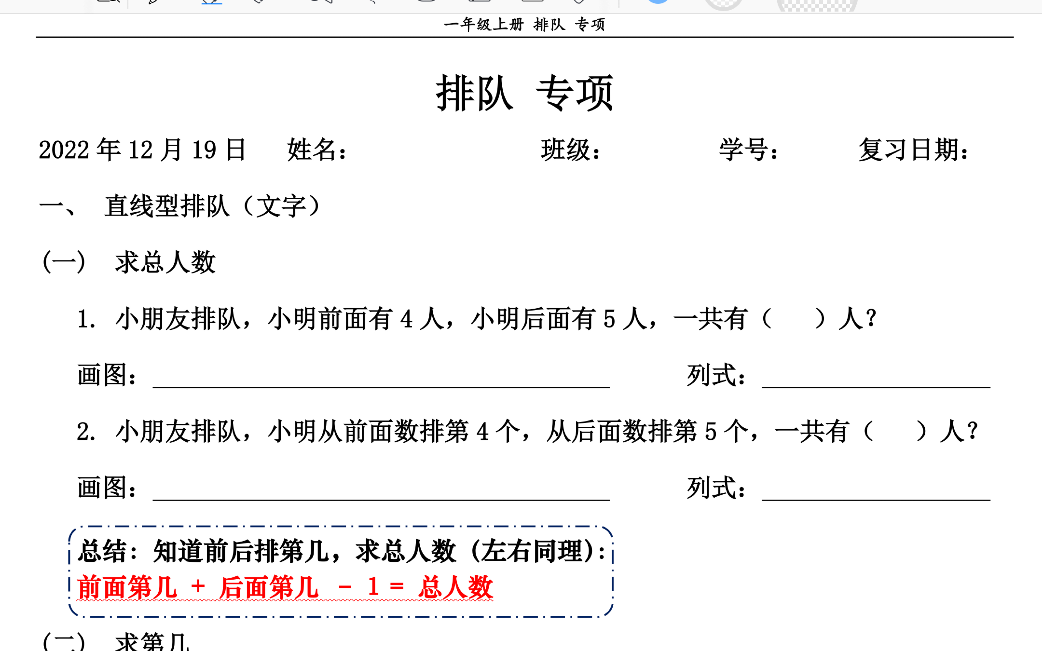 排队 看图写算式 专题 2022年12月19日 一年级上册数学哔哩哔哩bilibili