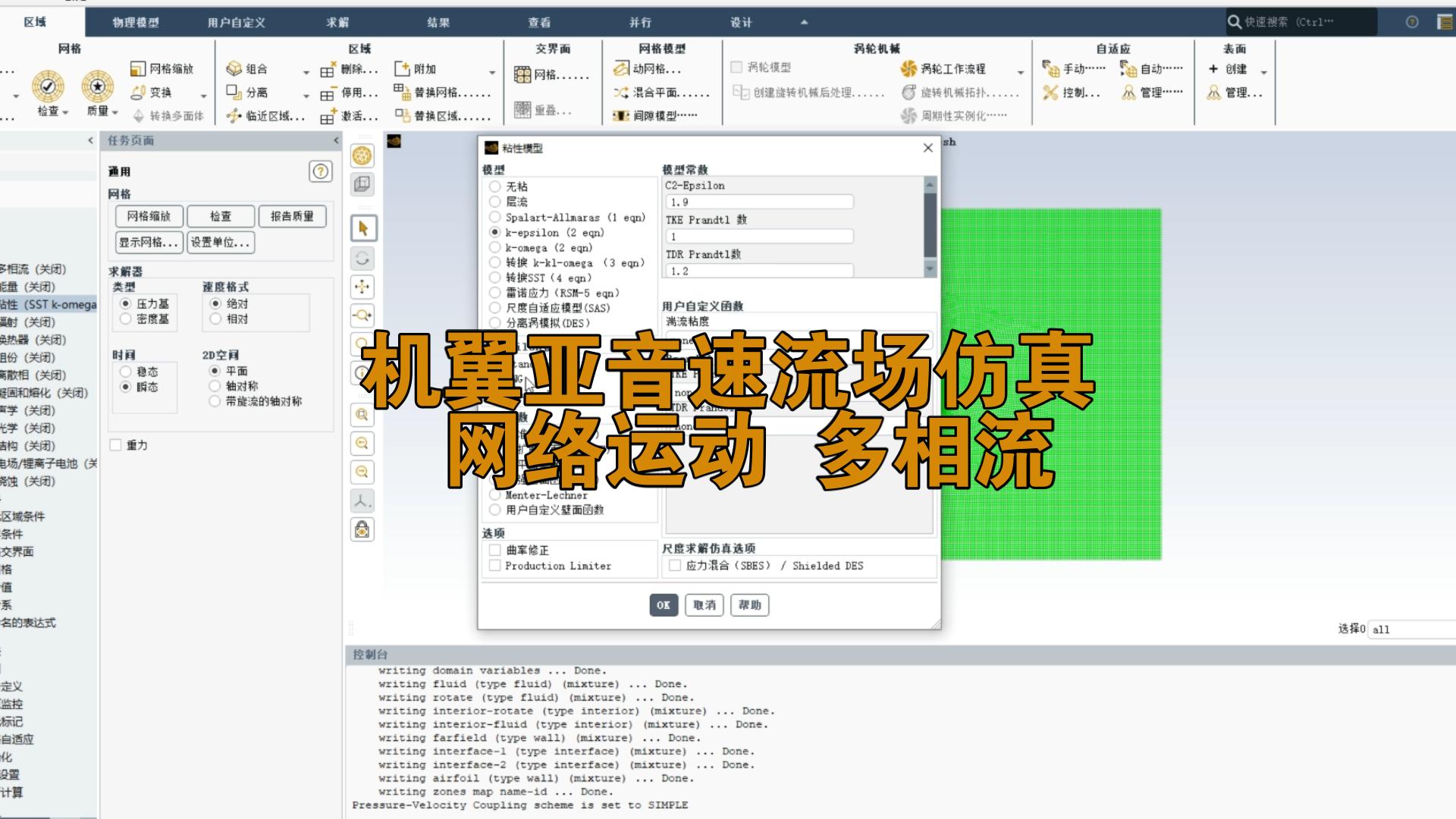 小谷课堂ANSYS workbench有限元Fluent流场CFD机翼亚音速网络运动多相流仿真(下)哔哩哔哩bilibili