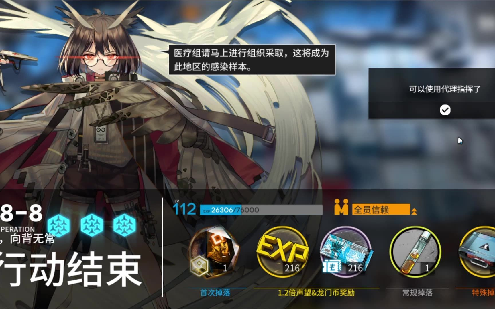 【明日方舟】第八章怒号光明r8-8完美通关(达成解锁隐藏剧情条件)