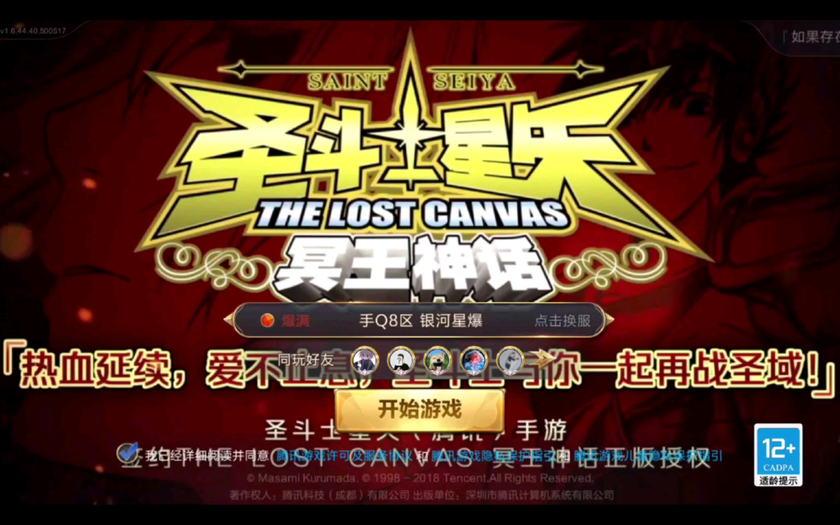 [图]冥王神话LC终于来了！非常激动！腾讯圣斗士–THE LOST CANVAS冥王神话！