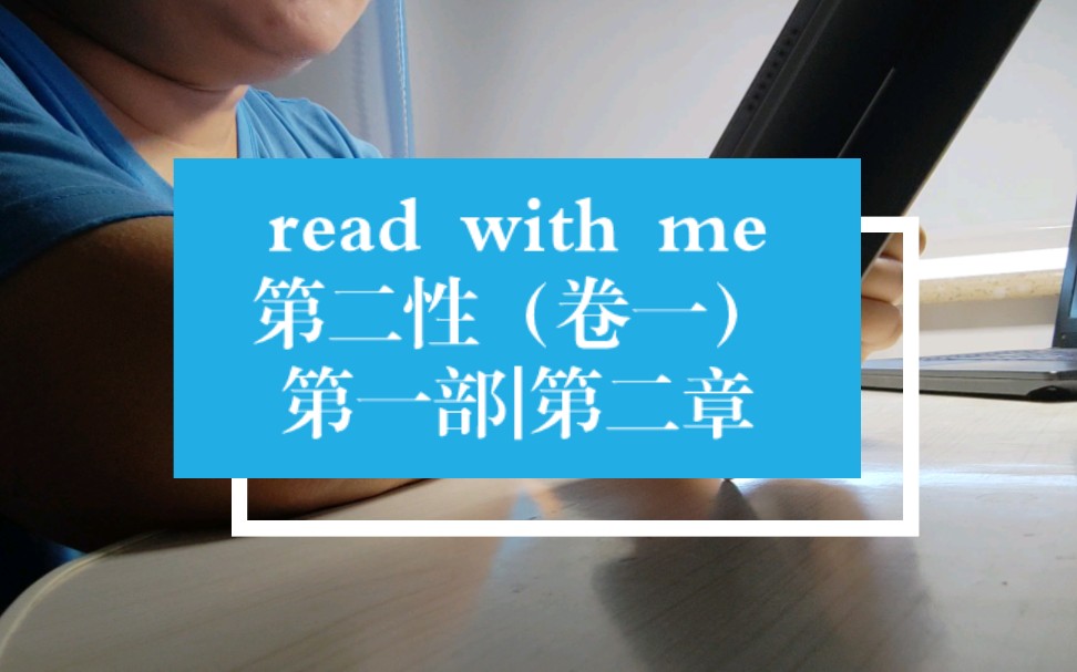 [图]【 read with me】『第二性』台译版|第一部第二章|今天我们来看看精神分析学关于女性方面的观点