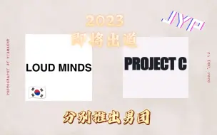 Download Video: JYP2024年即将出道的男练习生们