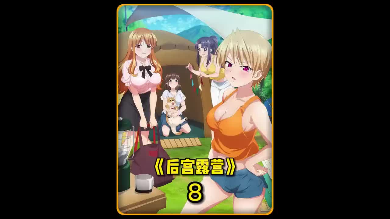 《后宫露营》大结局!春树放下偏见接纳大叔,两人深情告白!