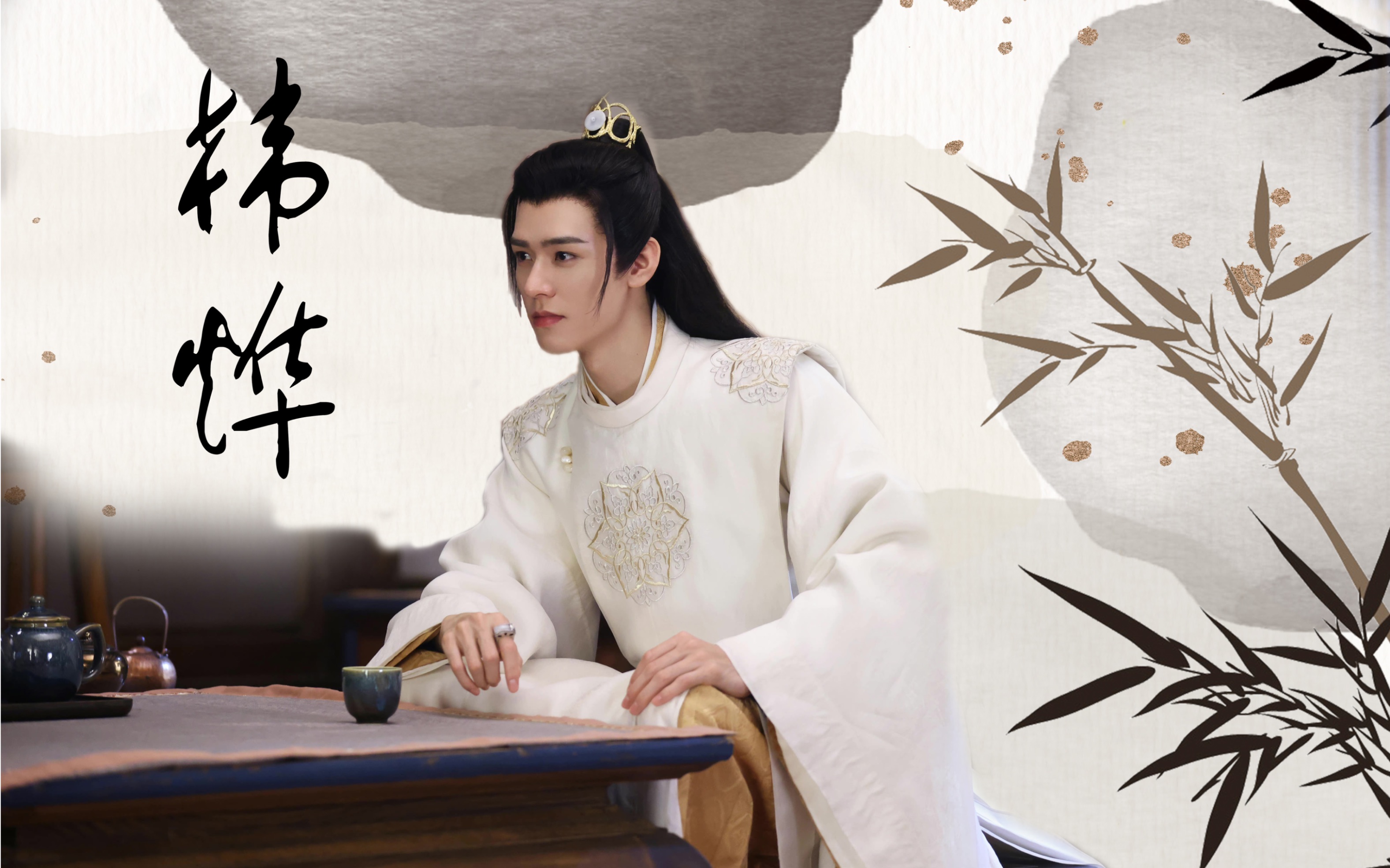 古 装 不 能 没 有 你—— [龚俊/韩烨-安乐传]