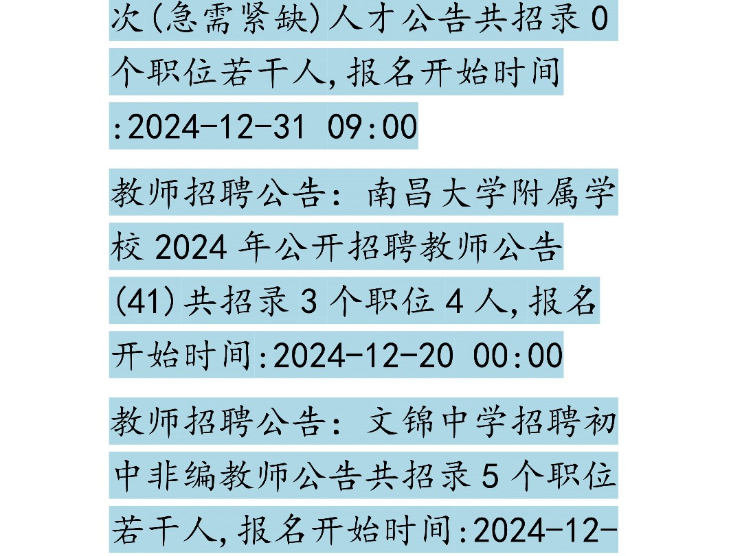 12月21日教师招聘信息哔哩哔哩bilibili