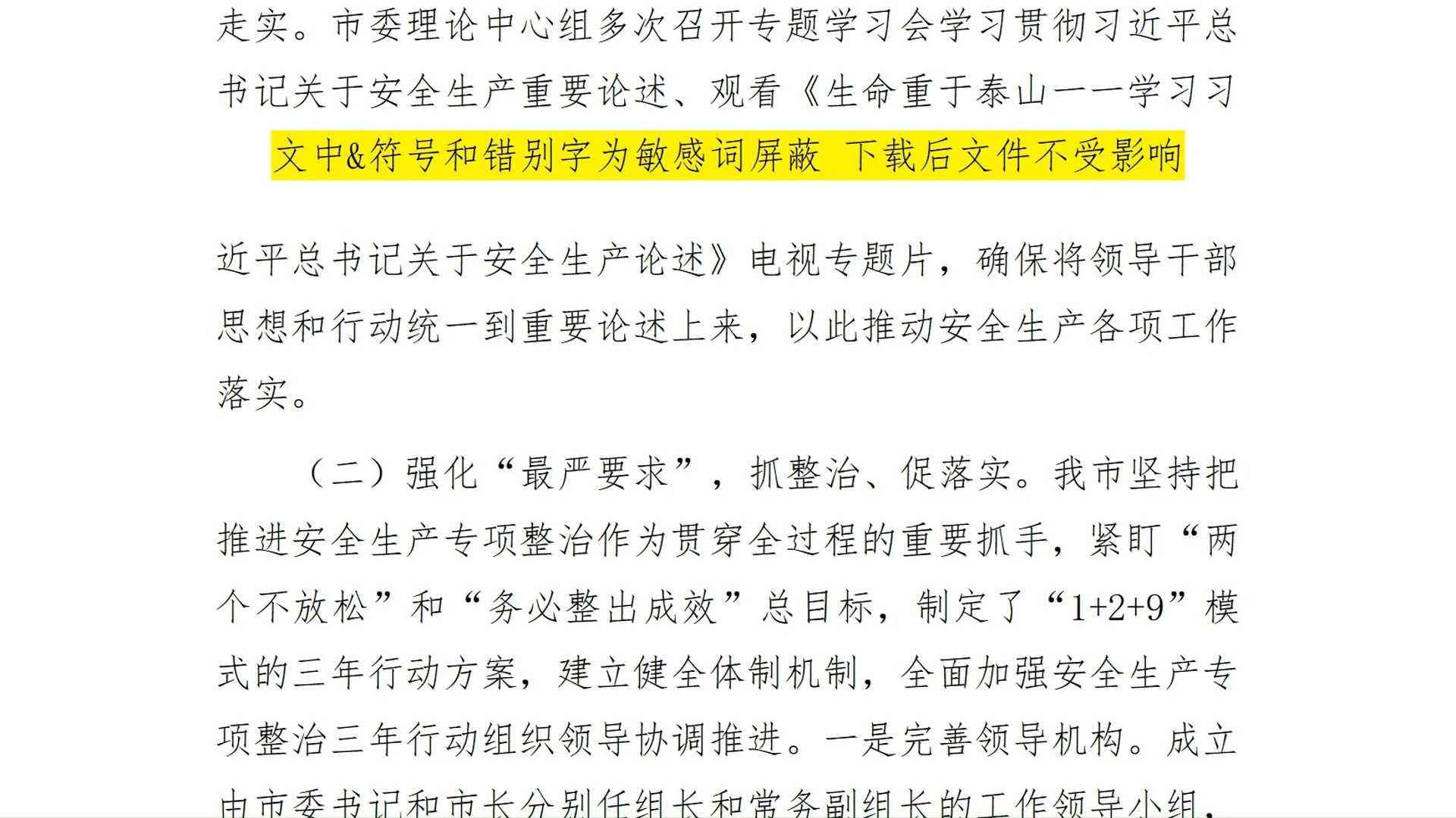 某市安全生产 专项整治 三年行动总结评估报告,5200字,word文件哔哩哔哩bilibili