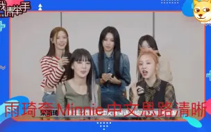 Download Video: 雨琦回顾和Minnie的小颗粒吵架事件，夸Minnie中文思路清晰【(G)I-DLE】