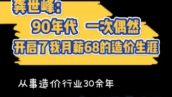 河南高筑龚世峰老师采访