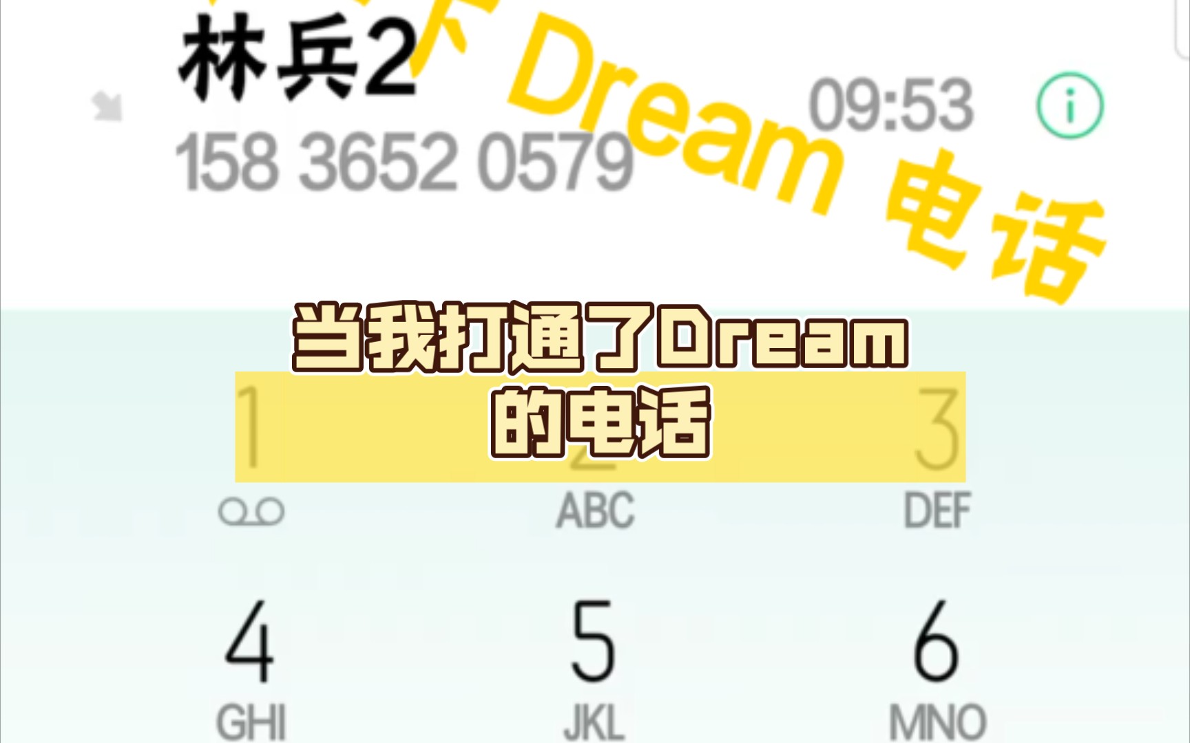 当我打通了Dream 的电话单机游戏热门视频