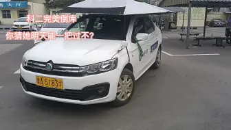 平时练车最好的，考试一把过过