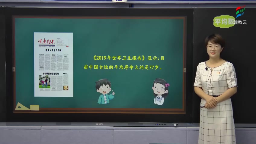 四年级数学(人教版)《平均数》哔哩哔哩bilibili