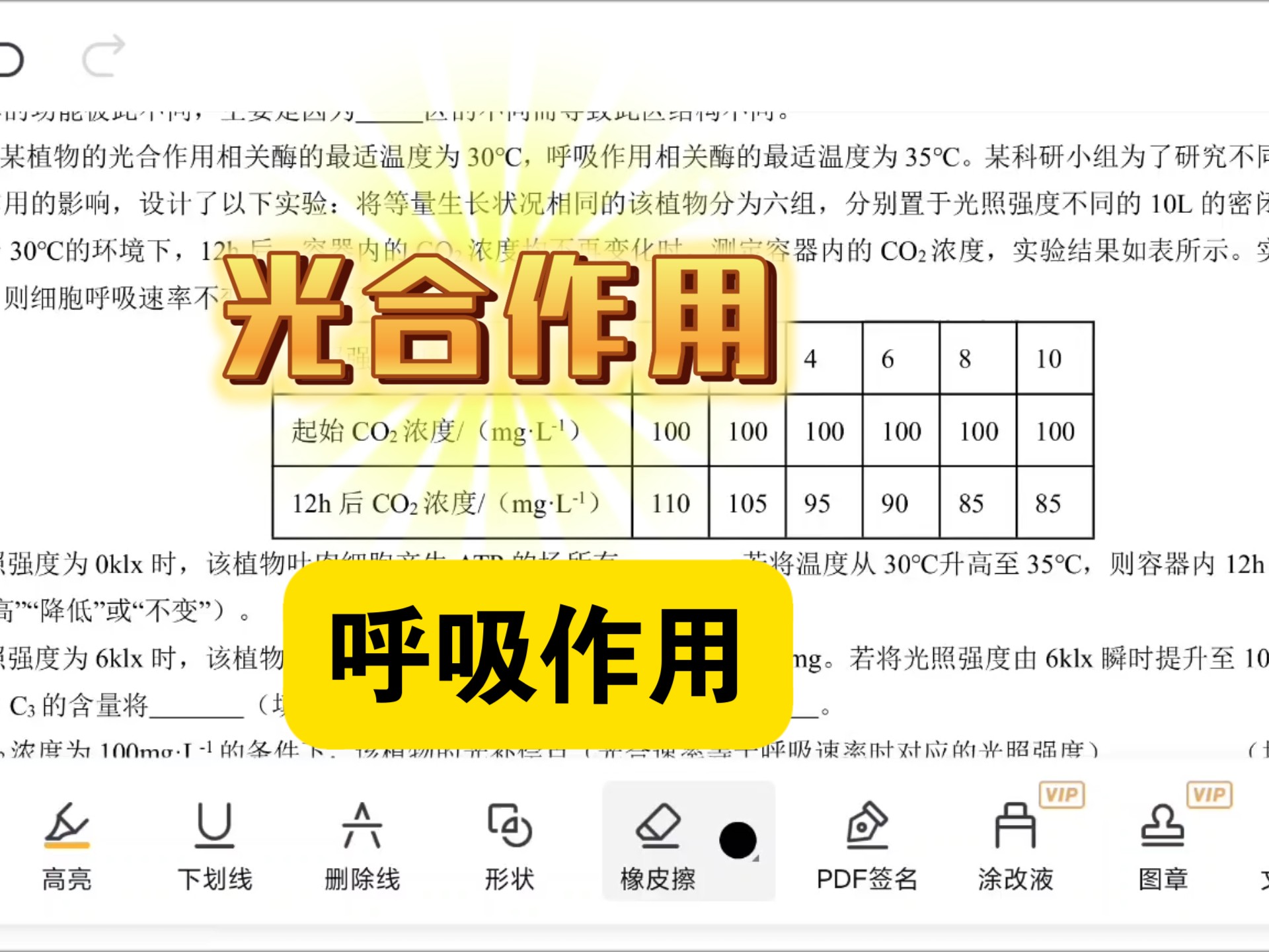 关于高三生物救星！光合作用+呼吸作用，附真题解析的信息