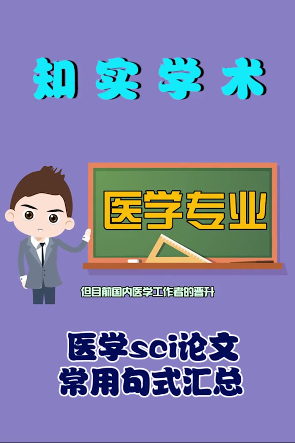 今天给大家总结了一些医学sci论文常用的句式. #大学生 #教师 #sci #这个视频有点长 分两段上传(一)哔哩哔哩bilibili