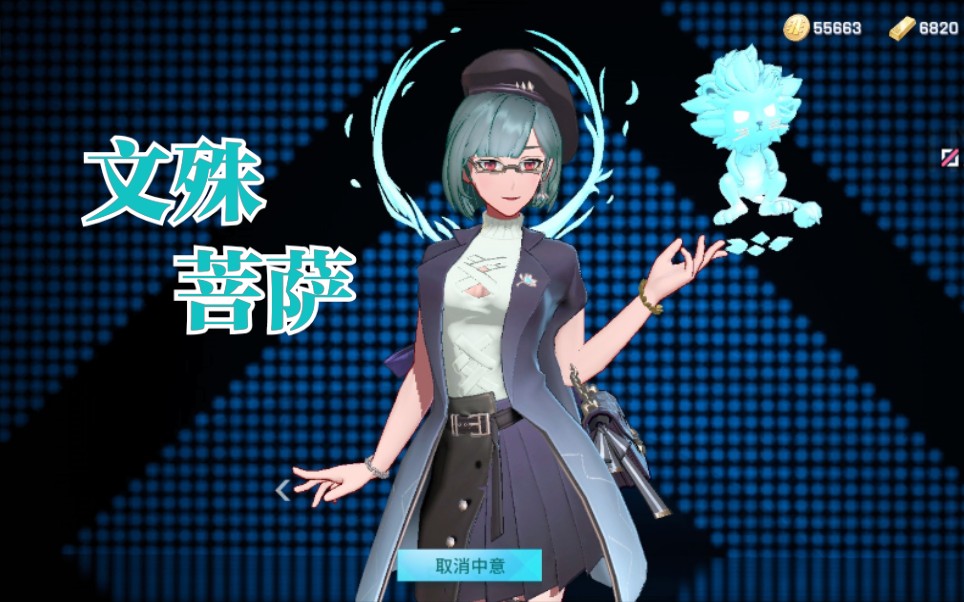 【非人学园】新英雄文殊,体验服技能介绍