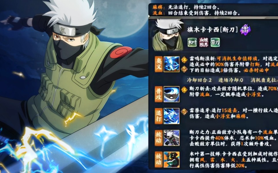 断刀卡卡西技能浅谈