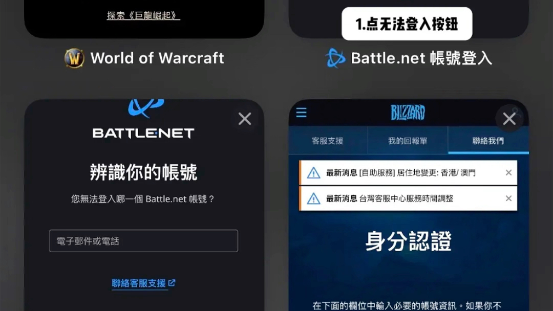 手机端 登入亚服暴雪战网账号提交账号恢复申请三部曲,37天内均可以恢复.网络游戏热门视频