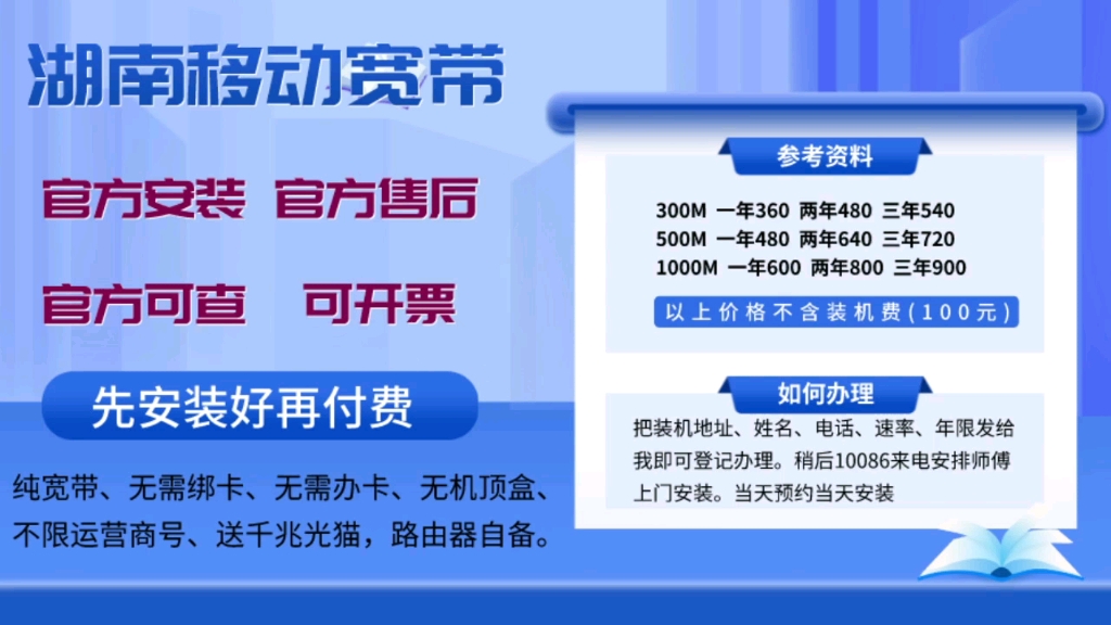 湖南移动宽带全省安装300兆三年640包安装,无任何费用,当天可安装.哔哩哔哩bilibili