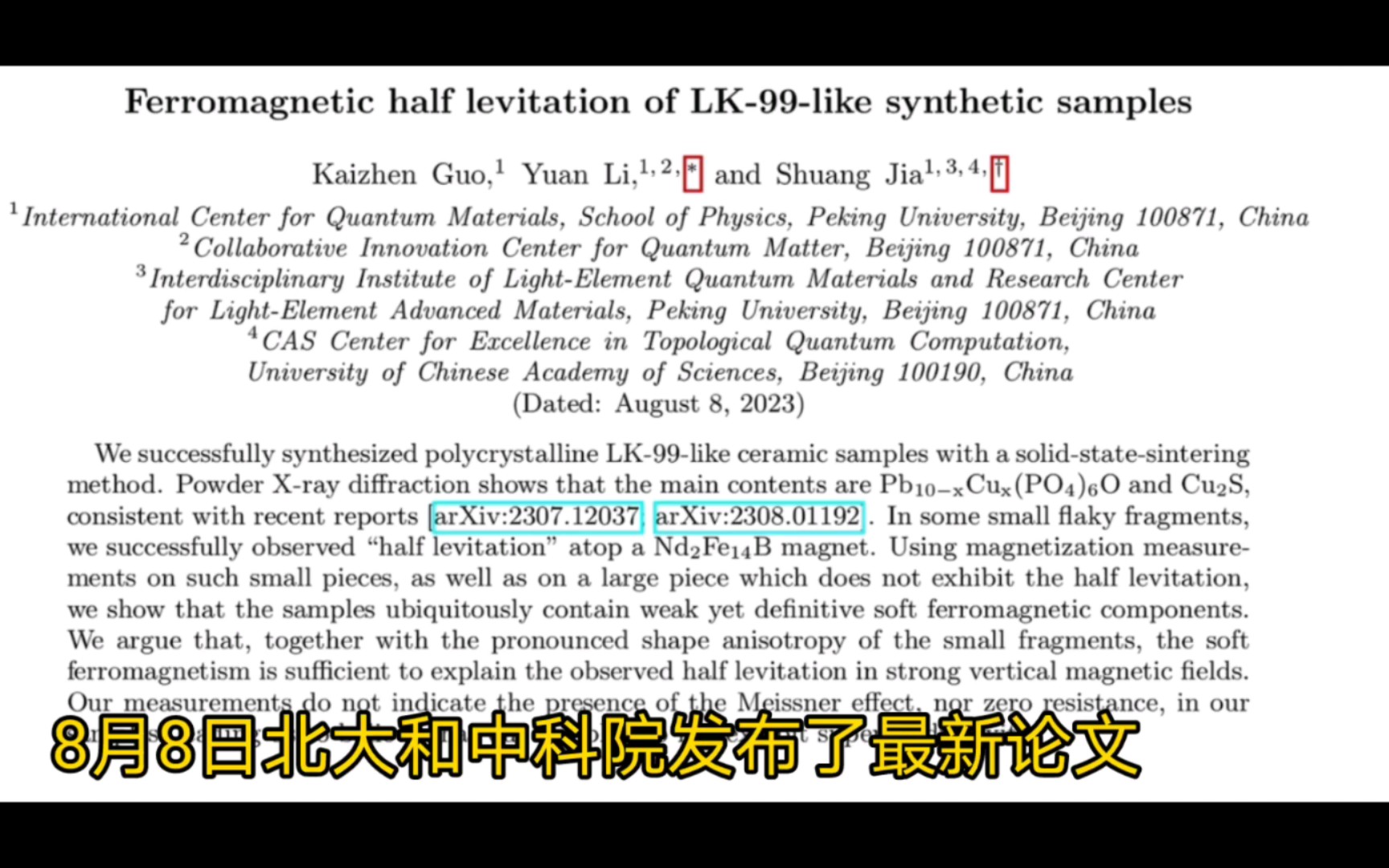 【8.8最新】北大和中科院室温超导最新arxiv论文更新哔哩哔哩bilibili