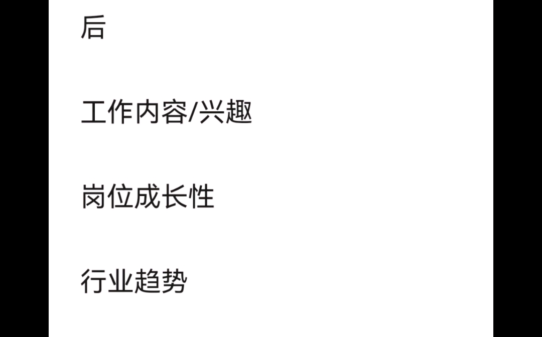 【秋招】券商投行?公募投研?银行总行?金融offer比较与选择的考虑因素哔哩哔哩bilibili