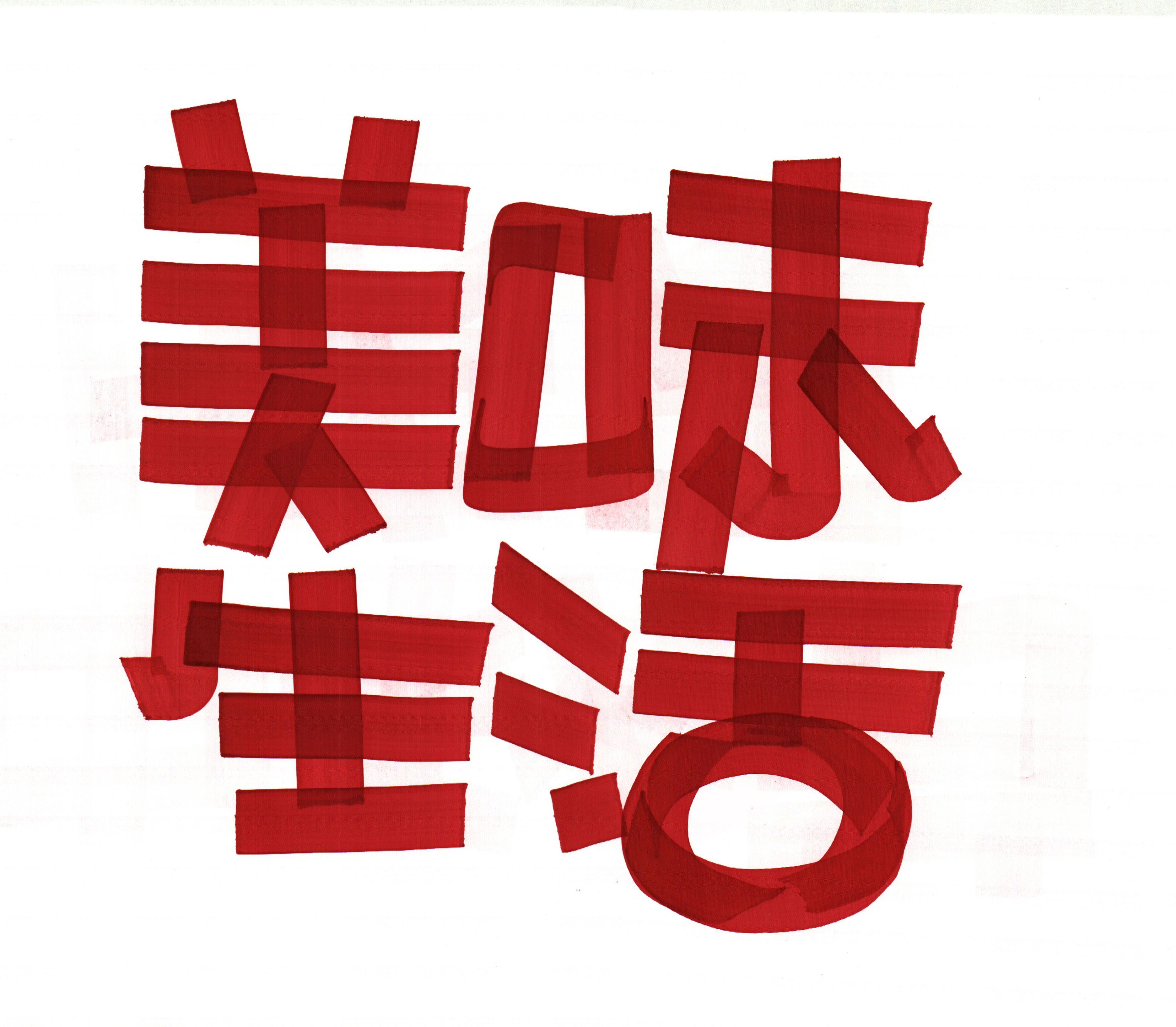 美味生活手绘pop海报