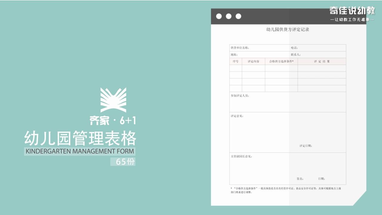 幼儿园管理必备表格大全哔哩哔哩bilibili