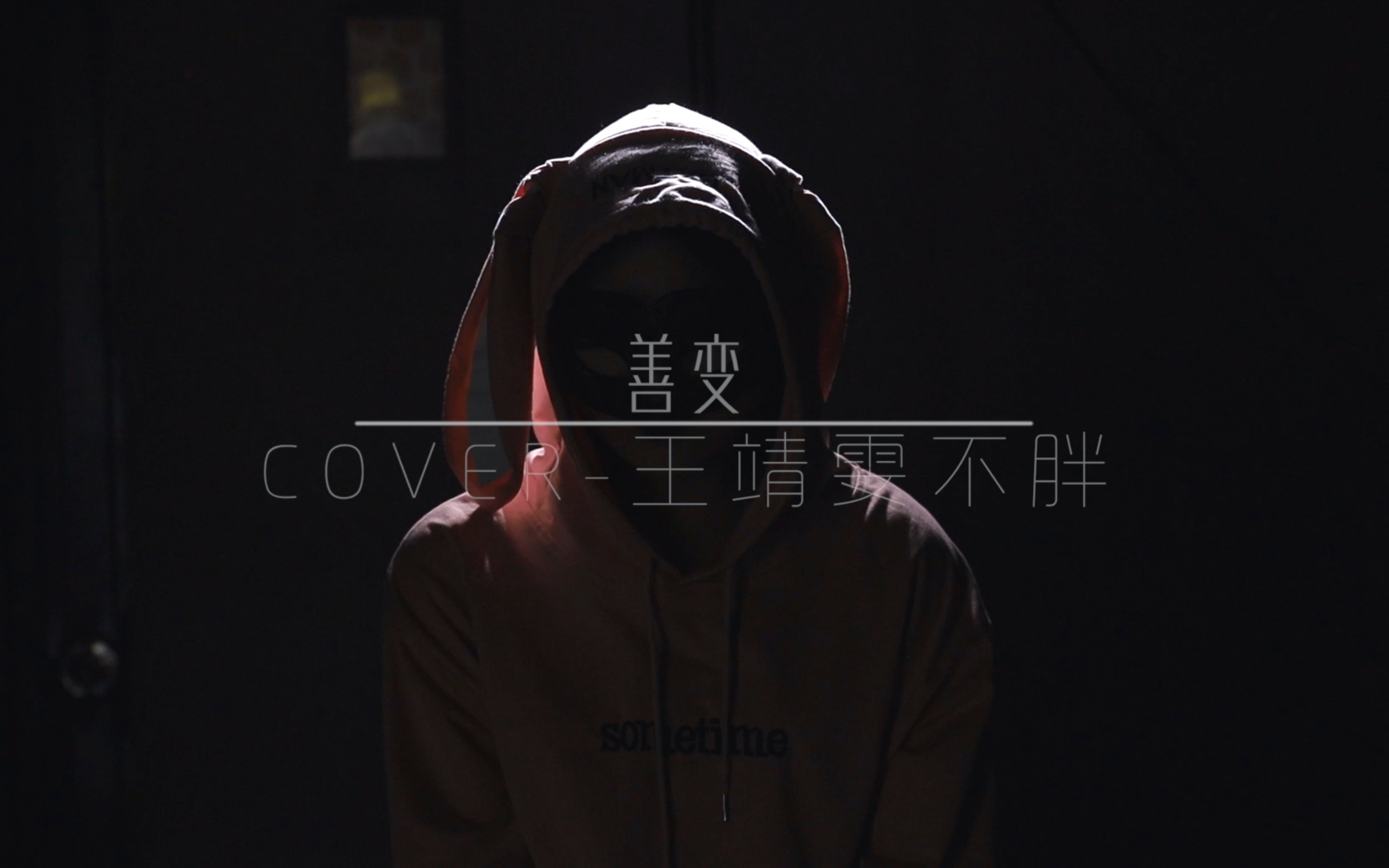 善变cover王靖雯不胖最流行的华语歌曲翻唱tboy