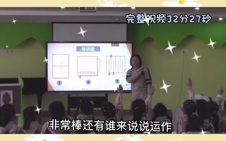 幼儿园公开课|大班科学《神奇的洞洞》𐟔宐Š幼儿园公开课|大班科学《神奇的洞洞》 活动目标 1. 积极参与探究活动, 发现剪线长短、 间距与纸洞大小的关系...