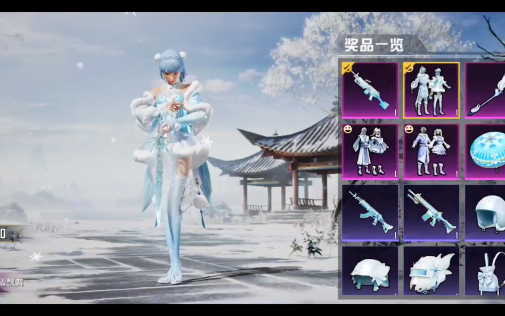 和平精英-2023绒雪飘舞