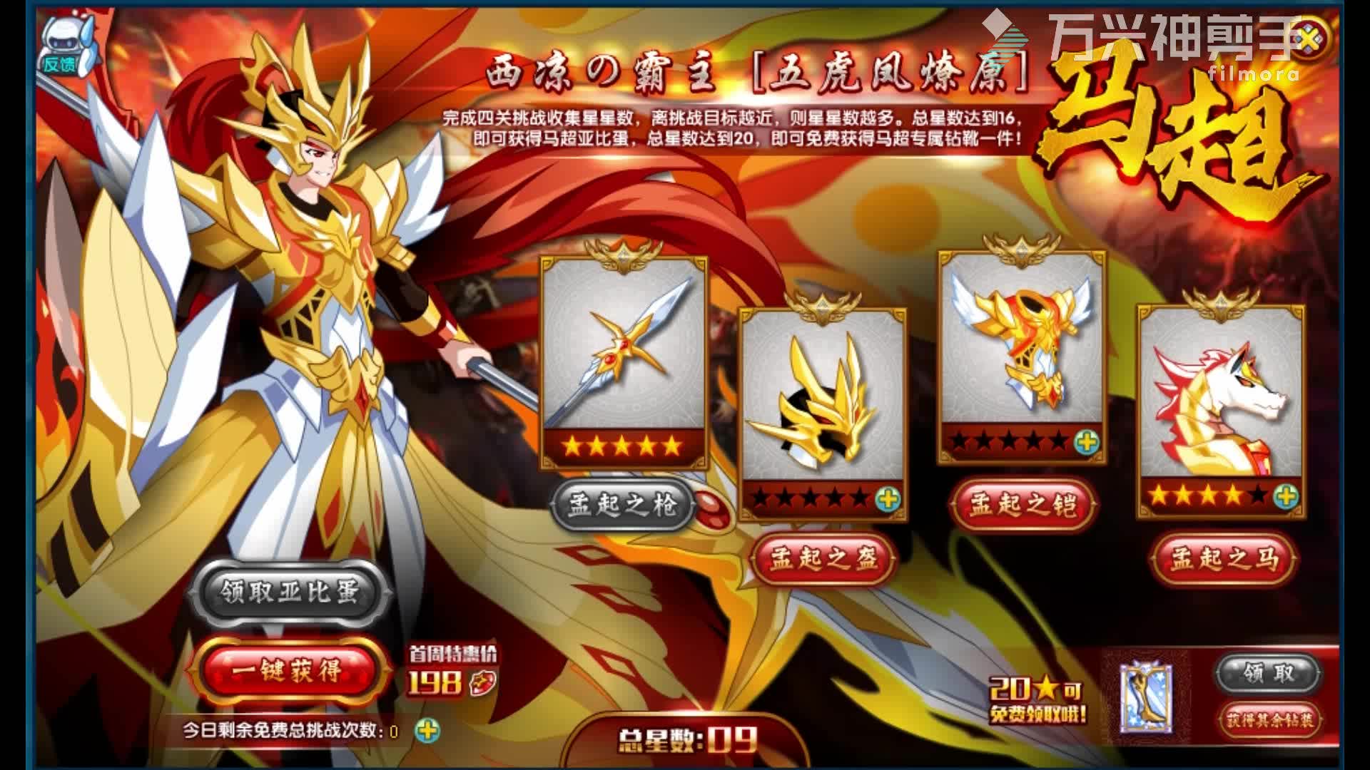 【奥拉星】五虎风燎原—马超 boss攻略孟之起铠关打法.