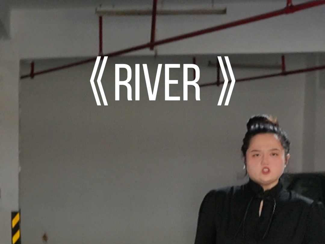 river翻唱哔哩哔哩bilibili